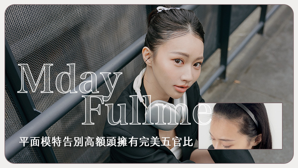 告別高額頭！黃金比例髮際線紋髮體驗